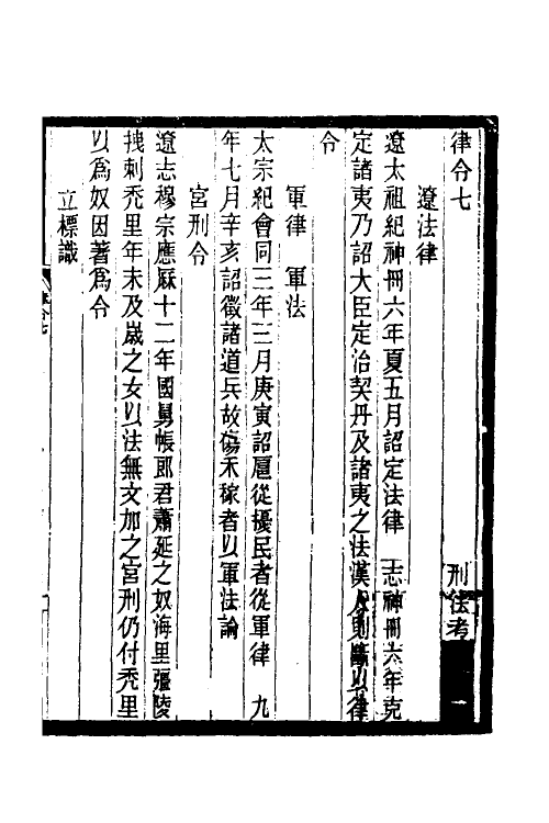 37433-历代刑法考十七 (清)沈家本撰.pdf_第2页