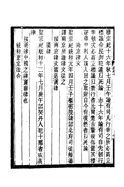 37433-历代刑法考十七 (清)沈家本撰.pdf_第3页