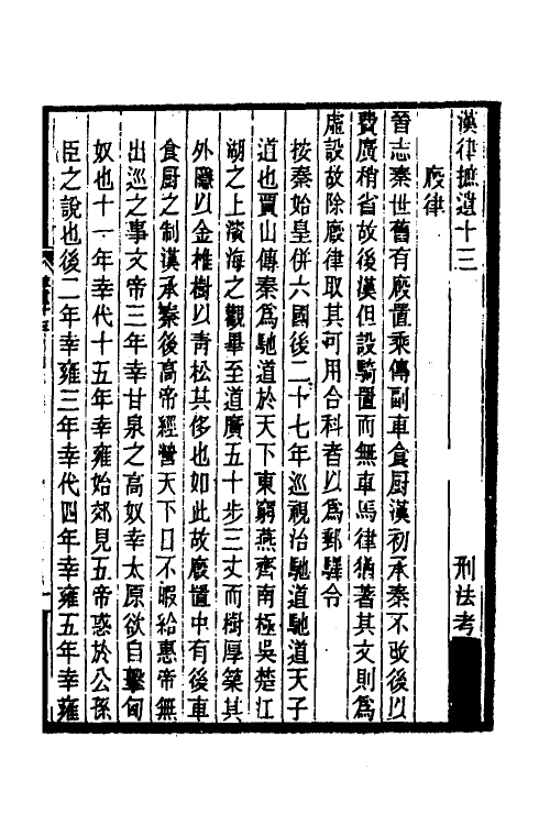 37434-历代刑法考二十六 (清)沈家本撰.pdf_第2页