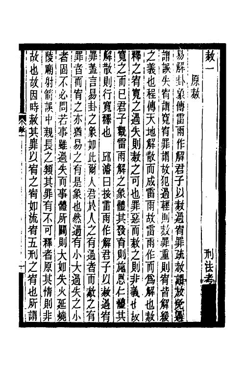 37435-历代刑法考九 (清)沈家本撰.pdf_第2页