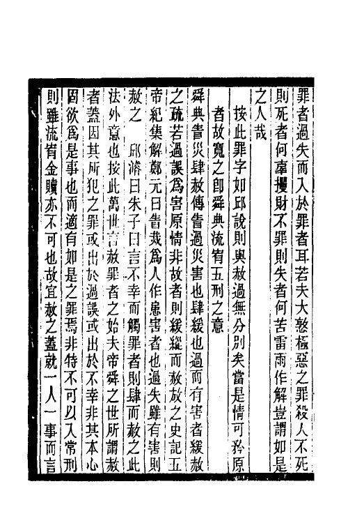 37435-历代刑法考九 (清)沈家本撰.pdf_第3页