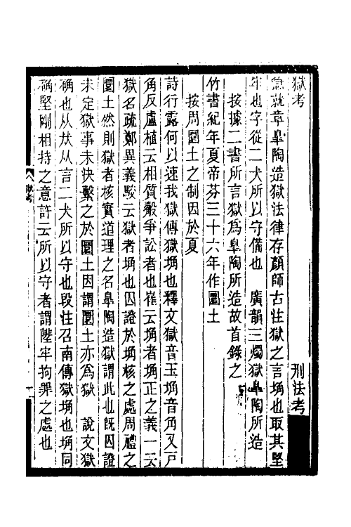 37436-历代刑法考十八 (清)沈家本撰.pdf_第2页