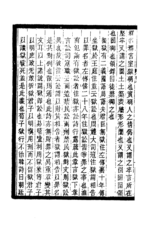 37436-历代刑法考十八 (清)沈家本撰.pdf_第3页