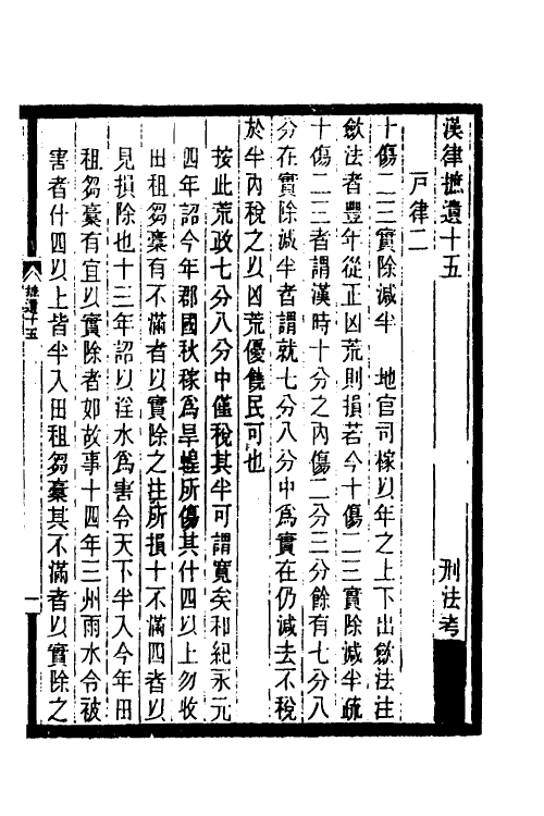 37437-历代刑法考二十七 (清)沈家本撰.pdf_第2页