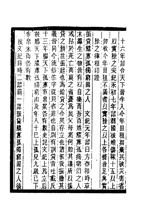 37437-历代刑法考二十七 (清)沈家本撰.pdf_第3页