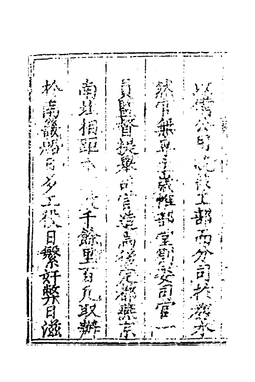 37438-龙江船厂志一 (明)李昭祥撰.pdf_第3页