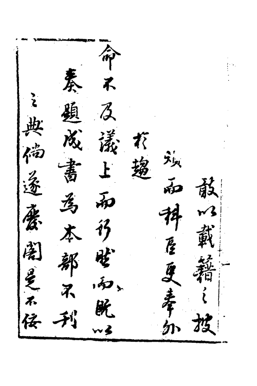 37442-工部厂库湏知一 (明)何士晋纂辑.pdf_第3页