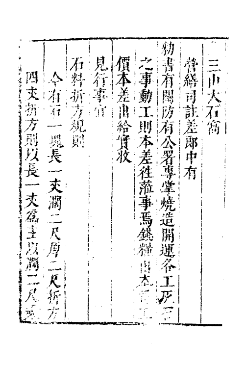 37443-工部厂库湏知四 (明)何士晋纂辑.pdf_第3页