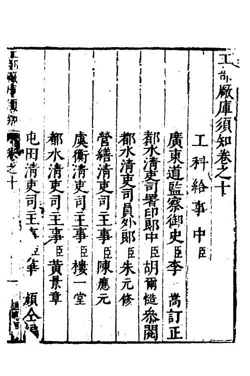 37445-工部厂库湏知十 (明)何士晋纂辑.pdf_第2页