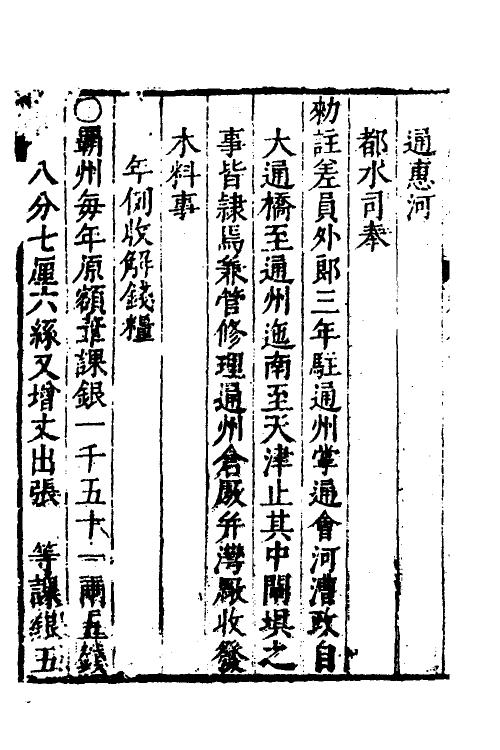 37445-工部厂库湏知十 (明)何士晋纂辑.pdf_第3页