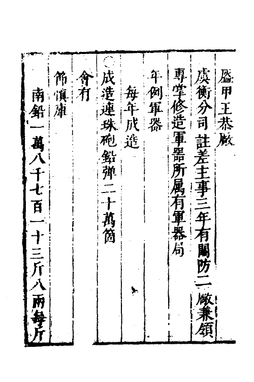 37448-工部厂库湏知八 (明)何士晋纂辑.pdf_第3页