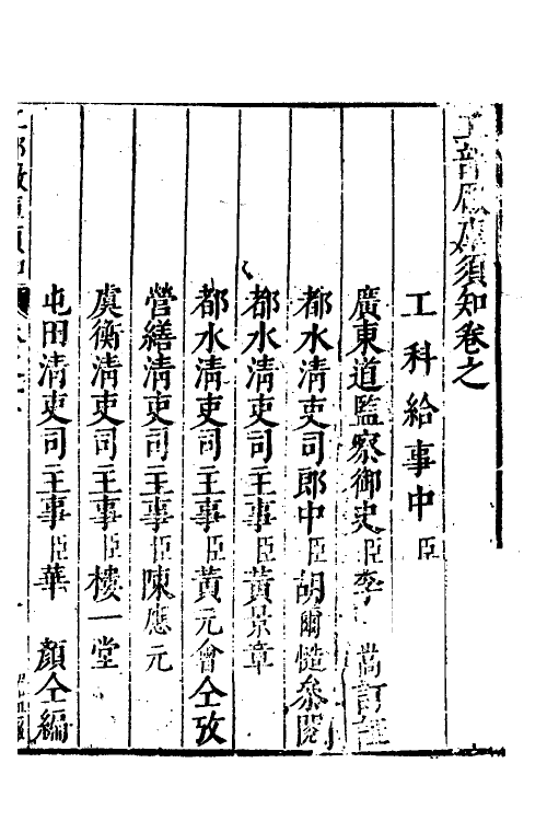 37449-工部厂库湏知十一 (明)何士晋纂辑.pdf_第2页