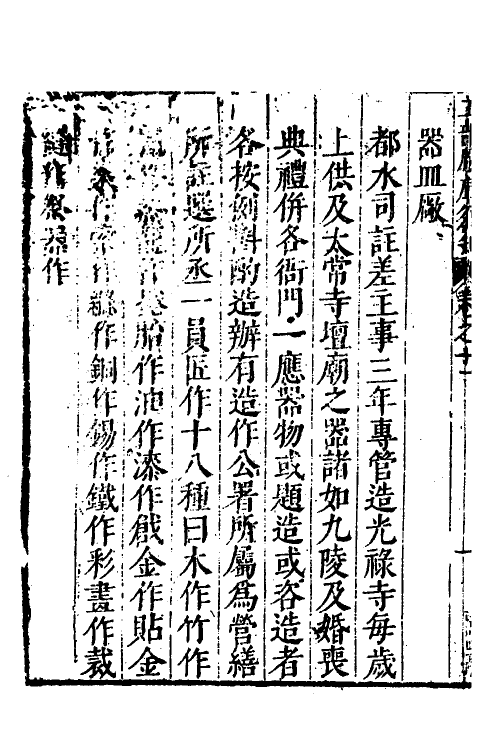 37449-工部厂库湏知十一 (明)何士晋纂辑.pdf_第3页