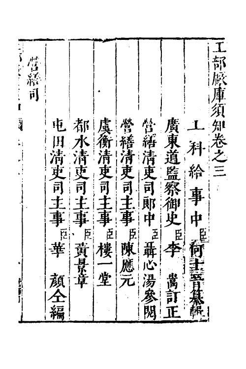 37450-工部厂库湏知三 (明)何士晋纂辑.pdf_第2页