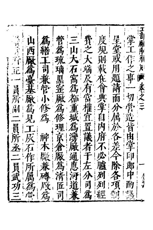 37450-工部厂库湏知三 (明)何士晋纂辑.pdf_第3页