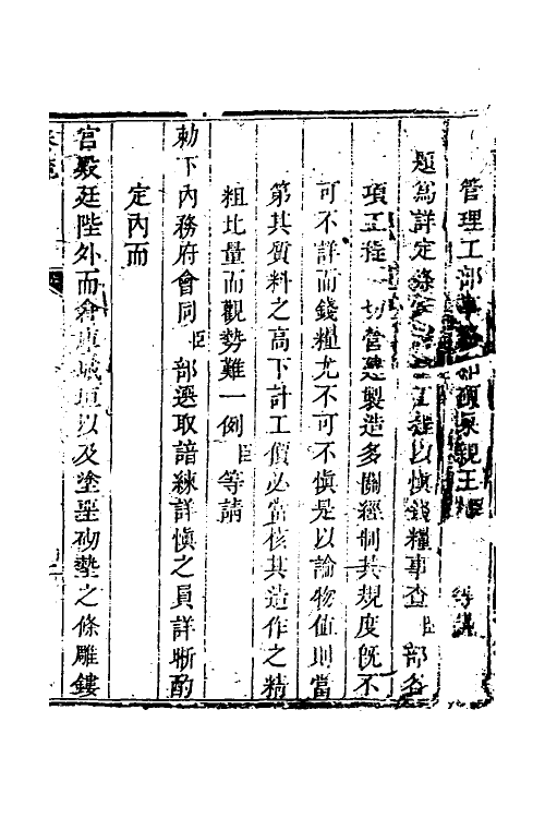 37456-工程做法一 (清)允礼等撰.pdf_第2页