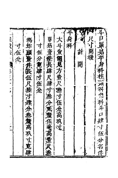 37458-工程做法十五 (清)允礼等撰.pdf_第2页