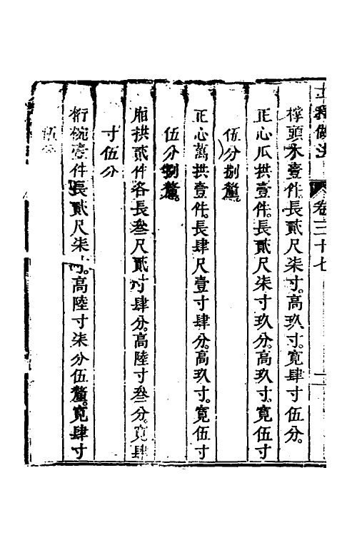 37458-工程做法十五 (清)允礼等撰.pdf_第3页