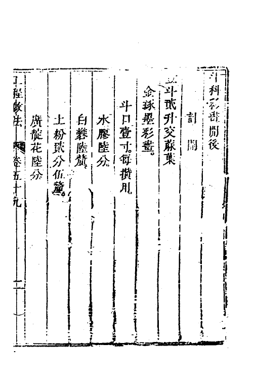 37459-工程做法二十二 (清)允礼等撰.pdf_第2页