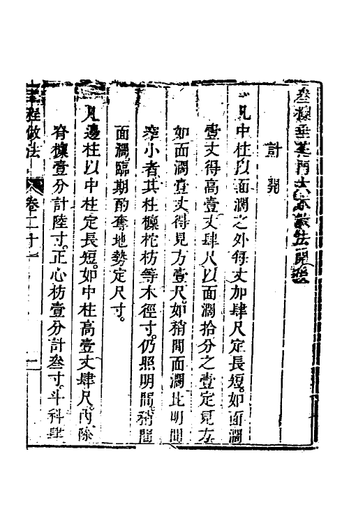 37461-工程做法九 (清)允礼等撰.pdf_第3页