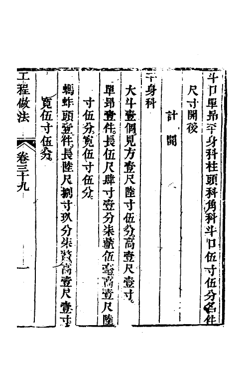 37462-工程做法十六 (清)允礼等撰.pdf_第2页