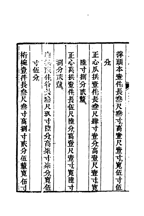 37462-工程做法十六 (清)允礼等撰.pdf_第3页