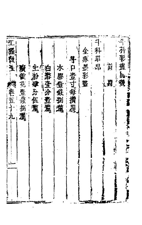 37463-工程做法二十三 (清)允礼等撰.pdf_第2页