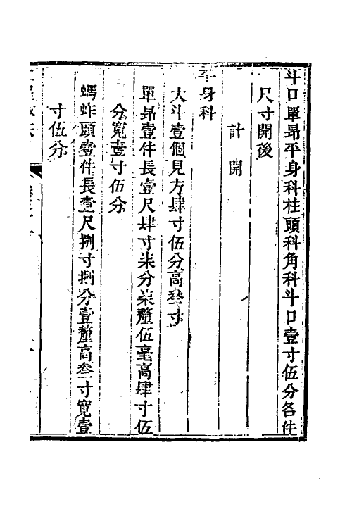 37473-工程做法十二 (清)允礼等撰.pdf_第2页