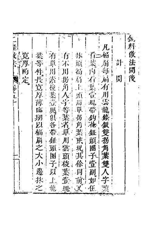 37474-工程做法十九 (清)允礼等撰.pdf_第2页