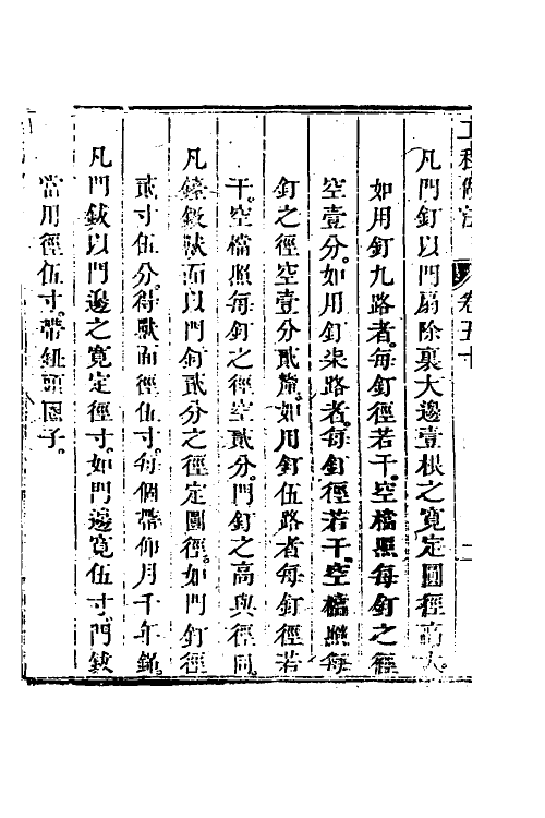 37474-工程做法十九 (清)允礼等撰.pdf_第3页