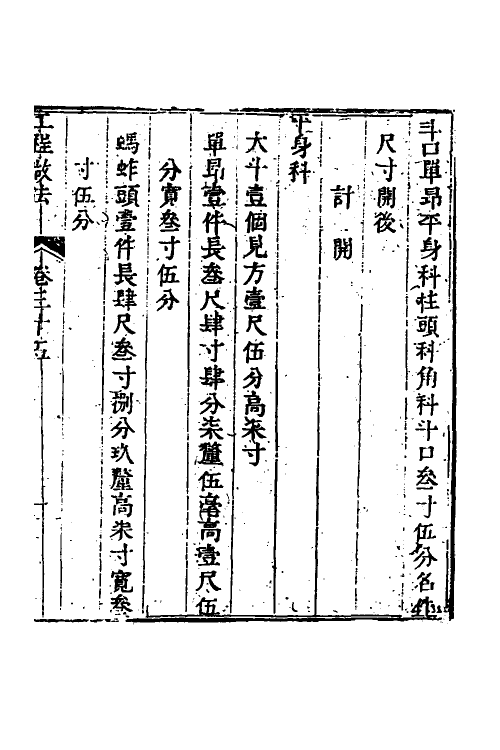 37480-工程做法十四 (清)允礼等撰.pdf_第2页