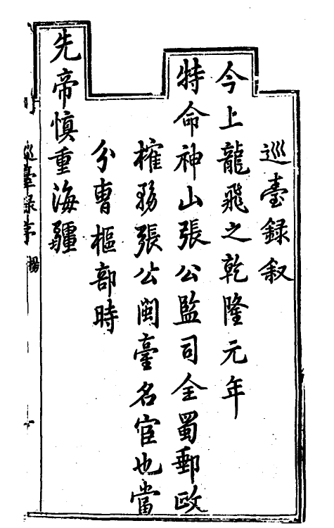 37485-巡台录一 (清)张嗣昌撰.pdf_第2页