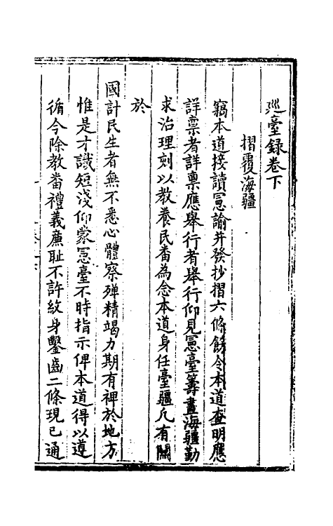 37486-巡台录二 (清)张嗣昌撰.pdf_第2页