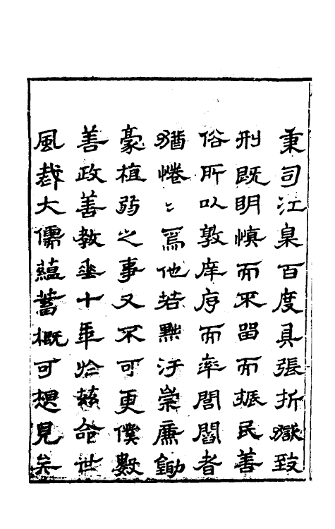 37487-西江视臬纪事一 (清)凌燽撰.pdf_第3页