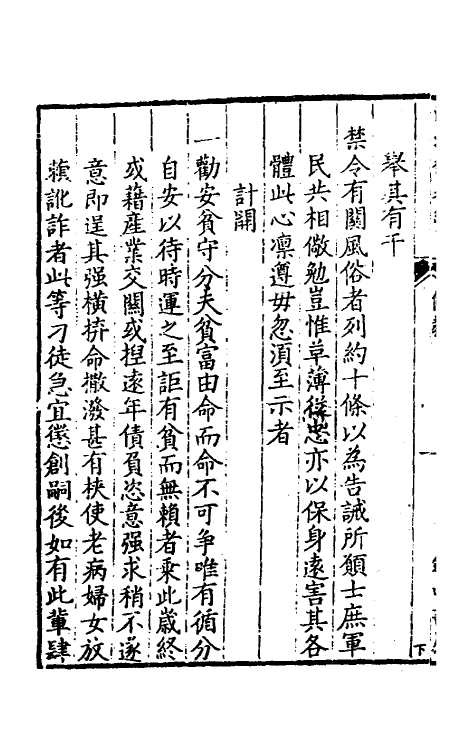 37490-西江视臬纪事四 (清)凌燽撰.pdf_第3页