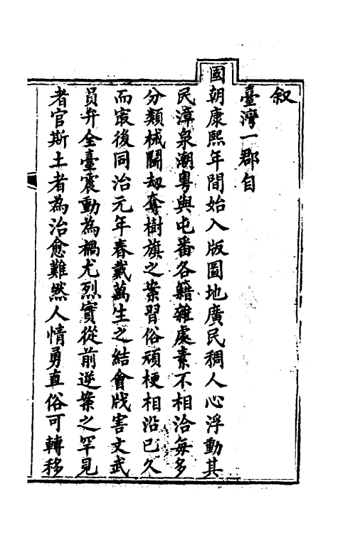 37491-治台必告录一 (清)丁曰健辑.pdf_第2页