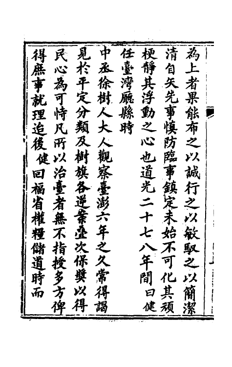 37491-治台必告录一 (清)丁曰健辑.pdf_第3页