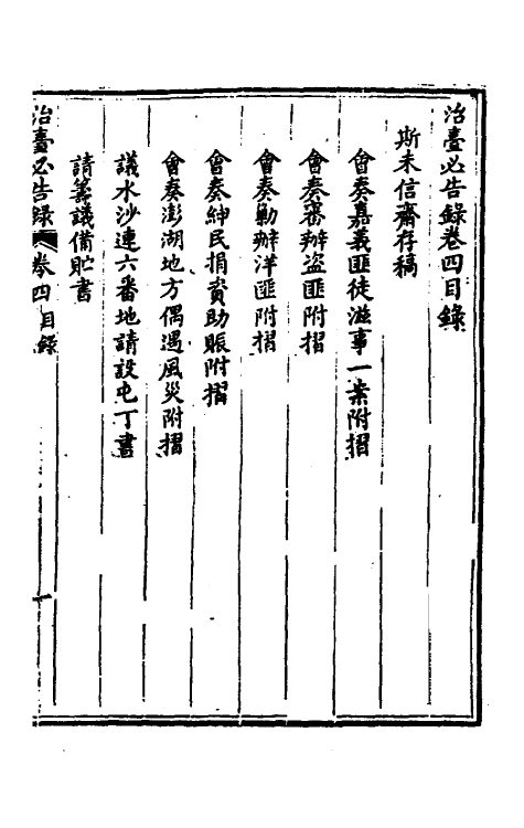 37496-治台必告录四 (清)丁曰健辑.pdf_第2页