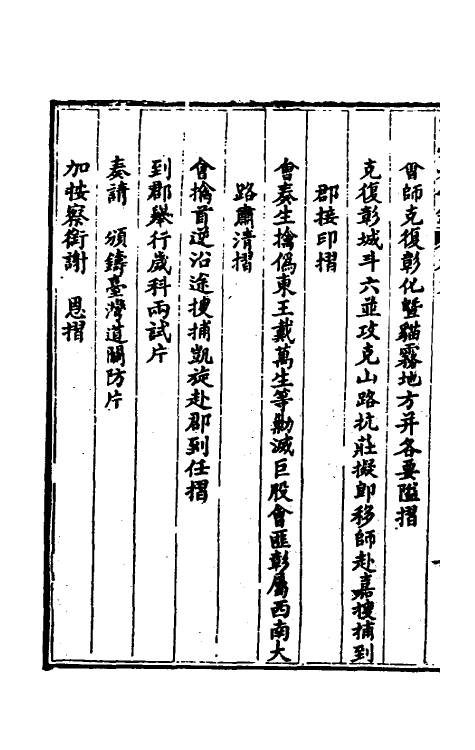 37497-治台必告录六 (清)丁曰健辑.pdf_第3页