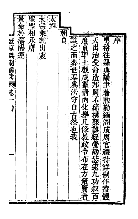 37499-盛京典制备考一 (清)崇厚辑.pdf_第2页