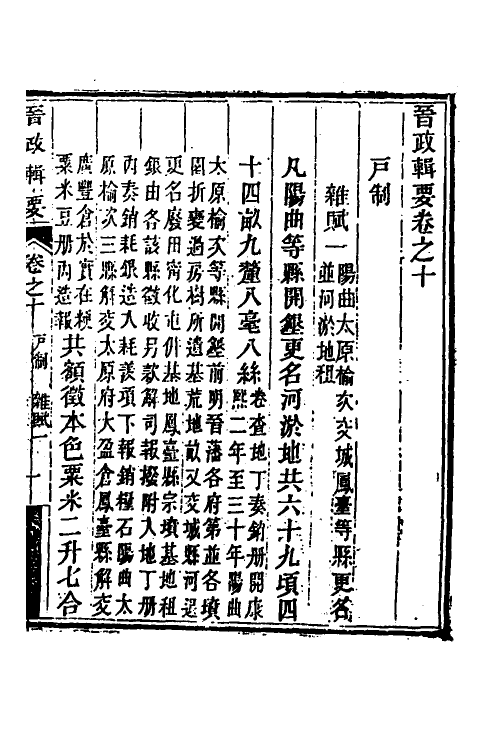 37506-晋政辑要九 (清)刚毅修.pdf_第2页