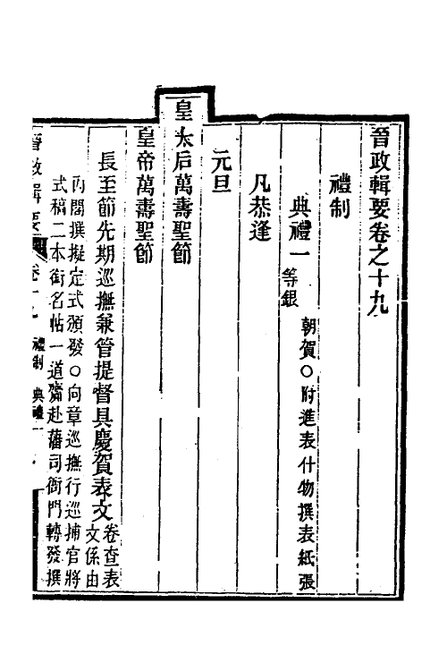 37507-晋政辑要十七 (清)刚毅修.pdf_第2页