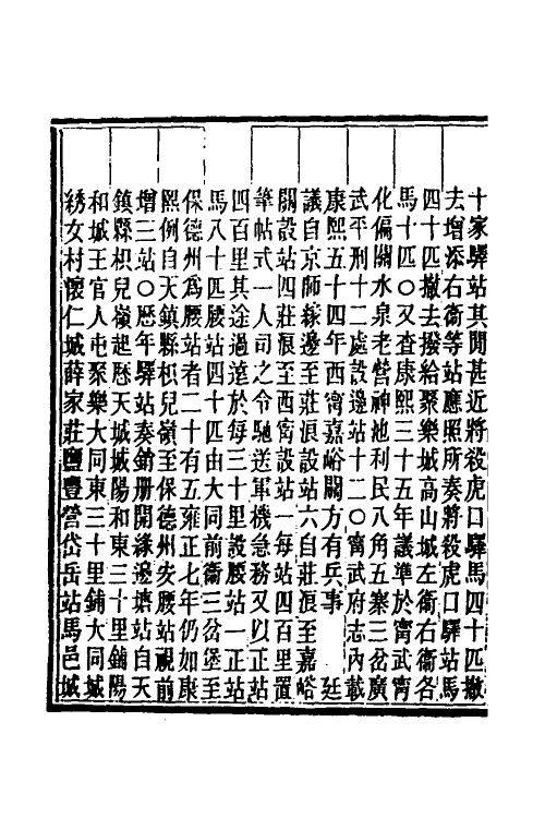 37508-晋政辑要二十五 (清)刚毅修.pdf_第3页