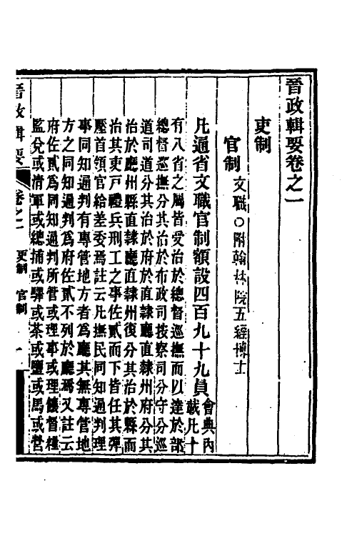 37509-晋政辑要二 (清)刚毅修.pdf_第2页