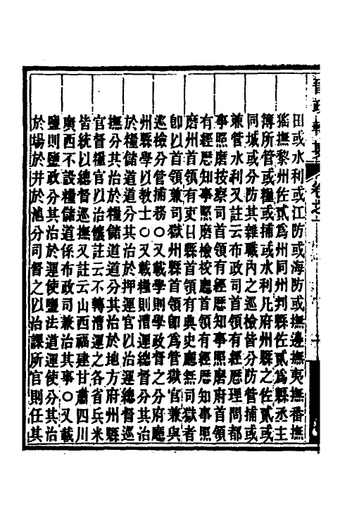 37509-晋政辑要二 (清)刚毅修.pdf_第3页