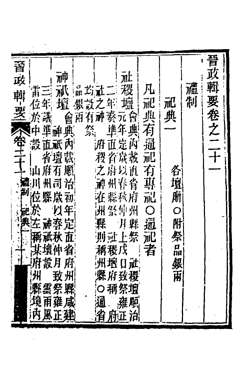 37511-晋政辑要十八 (清)刚毅修.pdf_第2页