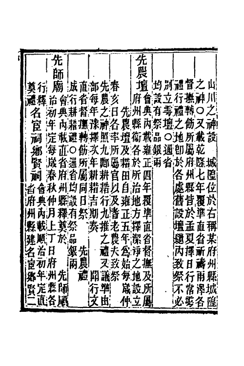 37511-晋政辑要十八 (清)刚毅修.pdf_第3页