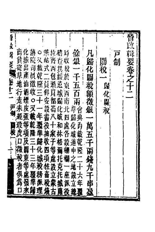 37514-晋政辑要十一 (清)刚毅修.pdf_第2页