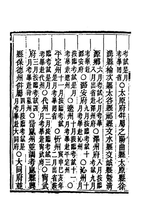 37515-晋政辑要十九 (清)刚毅修.pdf_第3页