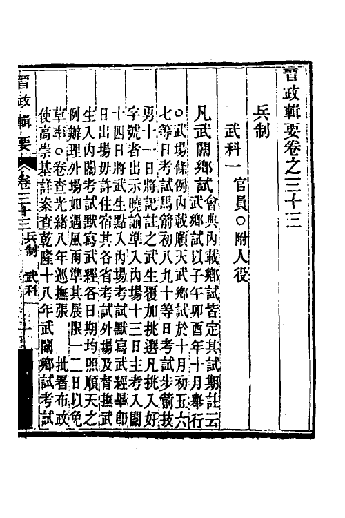 37516-晋政辑要二十七 (清)刚毅修.pdf_第2页